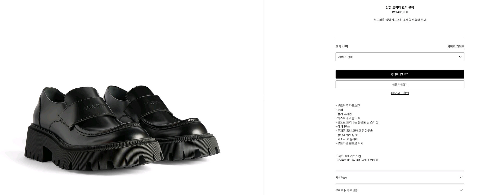 발렌시아가 트렉터 로퍼 블랙 새상품 신상품--1