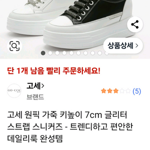 키높이스니커즈(고세-230)