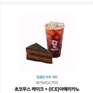 메가커피 초코무스케이크 아메리카노
