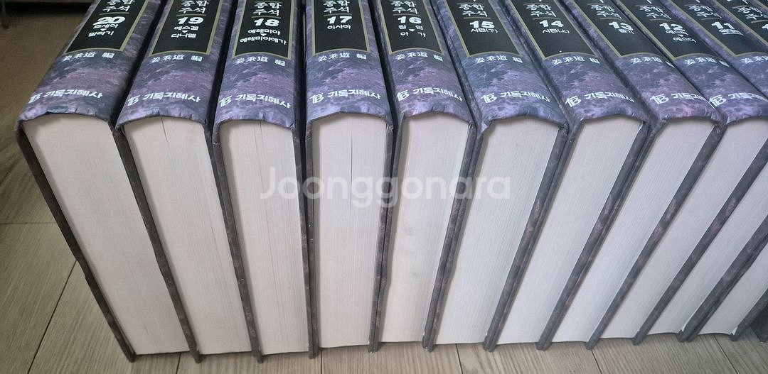 호크마 성경주석 신약, 구약 30권 양장본(택포)--2
