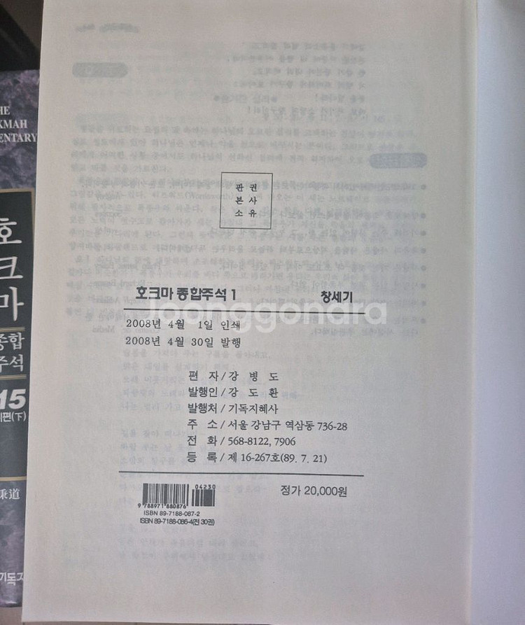 호크마 성경주석 신약, 구약 30권 양장본(택포)--7