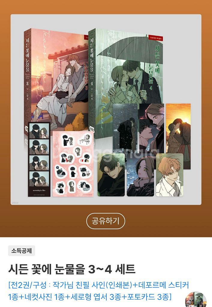 시든꽃에눈물을 3~4세트 초판 미개봉--0