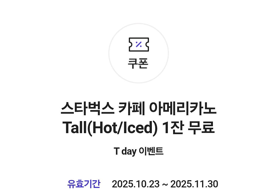 스타벅스 아메리카노 팝니다--0