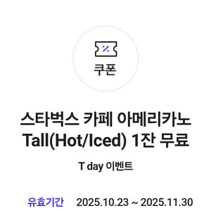 스타벅스 아메리카노 팝니다