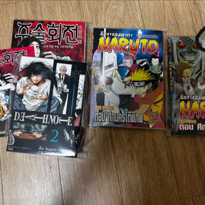 주술회전 0권 나루토 데스노트 책