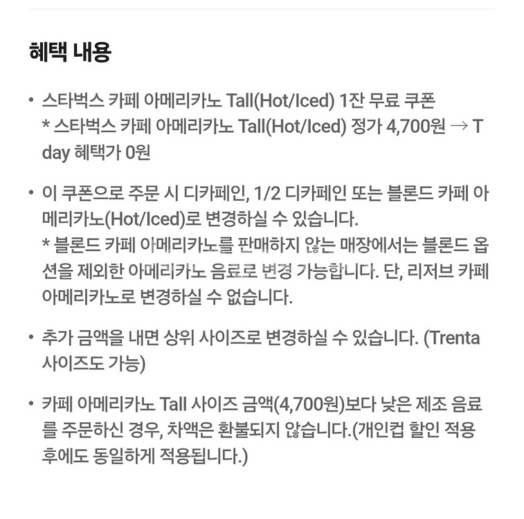 스타벅스 아메리카노 팝니다--1