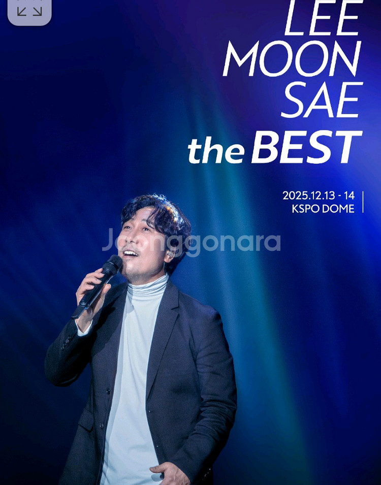 이문세 서울 콘서트 연석 양도--0