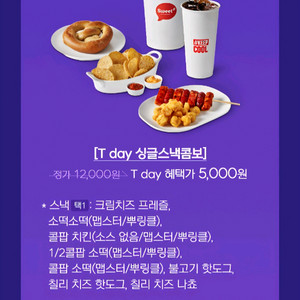 롯데시네마 콤보 싱글스낵콤보 할인쿠폰 (여러장 가능)