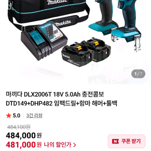 마끼다 DLX2006T 18V 5.0Ah 충전 콤보드릴