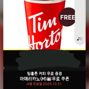 팀홀튼 아메리카노쿠폰 총4장있음