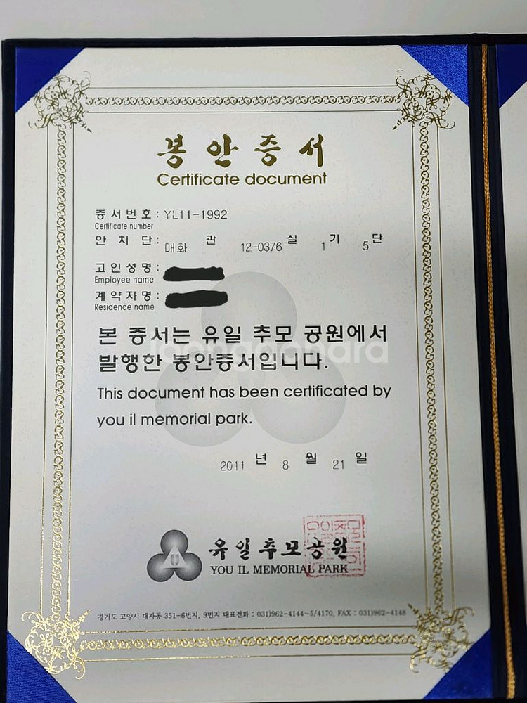 유일추모공원 매화관 1층 12호실 측면 5단 양도합니다--3
