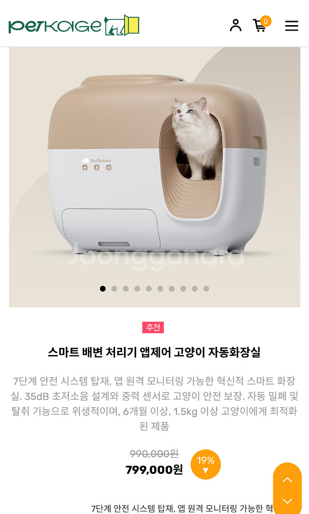 PetSnowy 스마트 자동 고양이 화장실--0