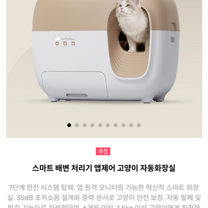 PetSnowy 스마트 자동 고양이 화장실