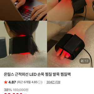 온릴스 근적외선 부분 찜질기 2개