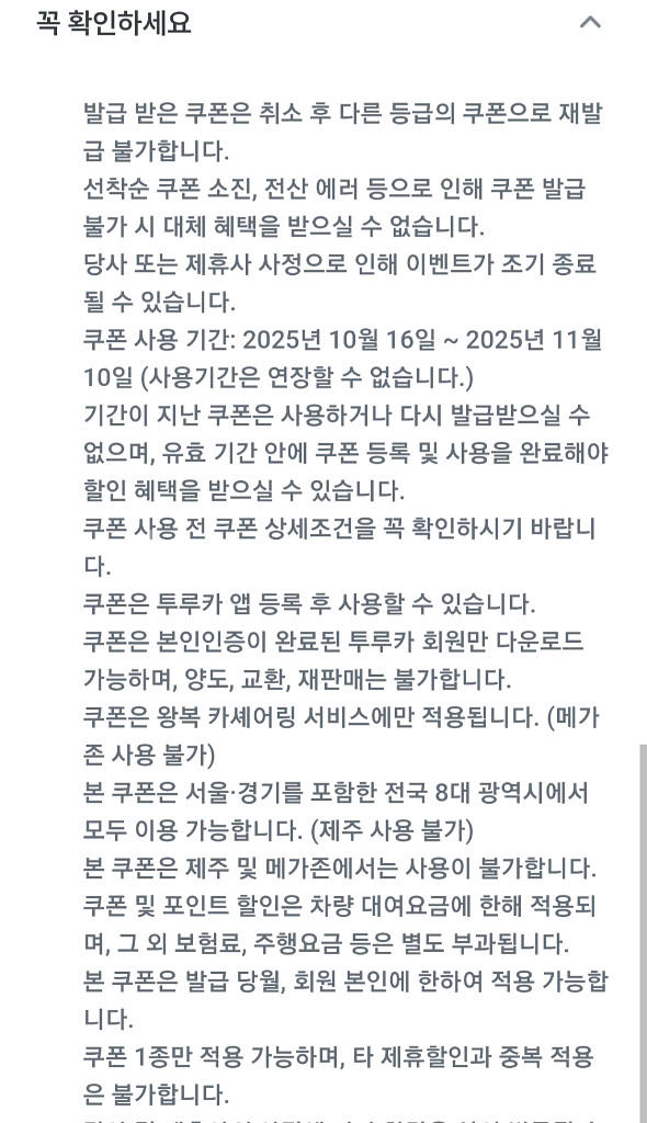 투루카 12000원 할인쿠폰--0