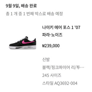 [245] 나이키 x 피마원 에어포스 1 파라노이즈 3