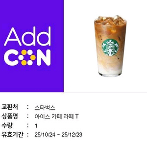 스타벅스 카페라떼 t 팝니다