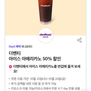 더벤티 아메리카노 1천원 할인 쿠폰 150원(1장 보유