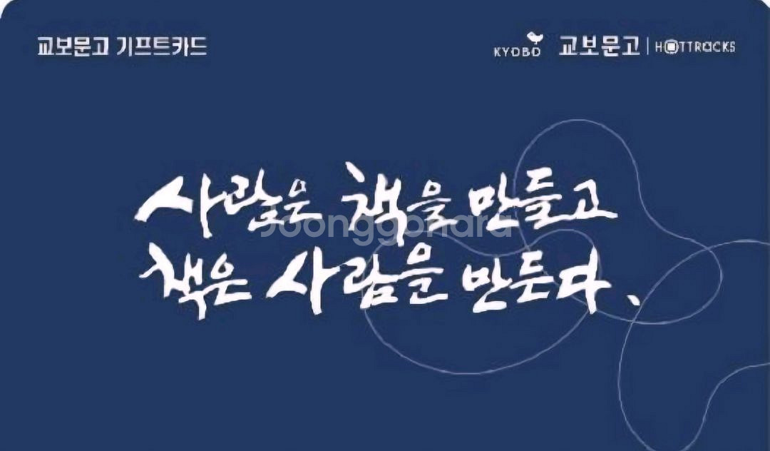 교보문고 2만원 기프트카드--0