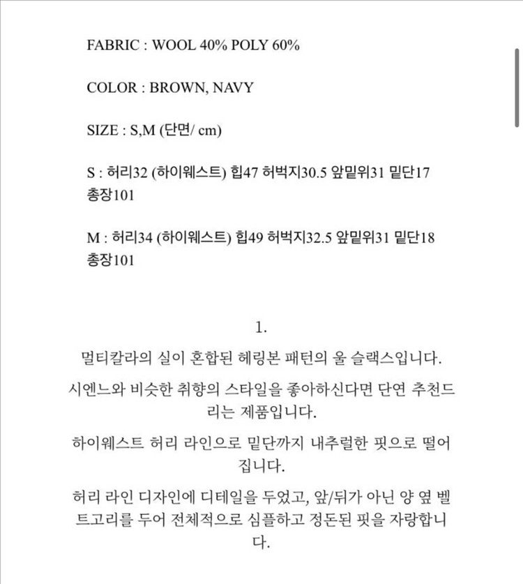 시엔느 헤링본 울팬츠 s 네이비--3