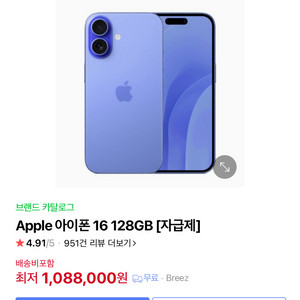 [미개봉 새상품] iPhone 16 White 128G