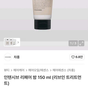 차홍 헤어에센스 인텐시브 리페어 밤