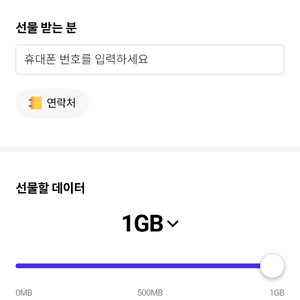 skt 데이터 2기가 팝니다
