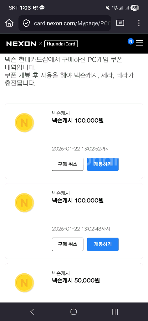 넥슨 캐시쿠폰 25만원 팝니다--0