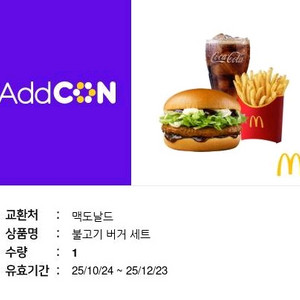 맥도날드 불고기버거세트