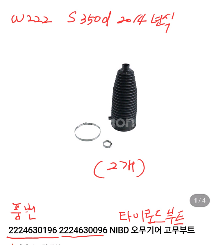 타이로드및부트--1