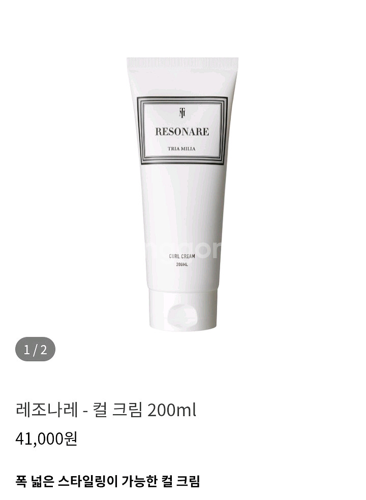 준오헤어 레조나레 컬크림 트리트먼트 2종--3