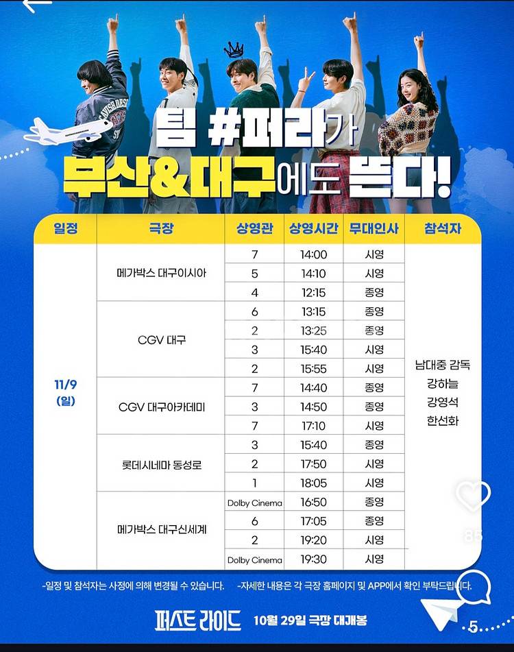 퍼스트라이드 무대인사 11/9 D열~ 대구아카데미 정가--0