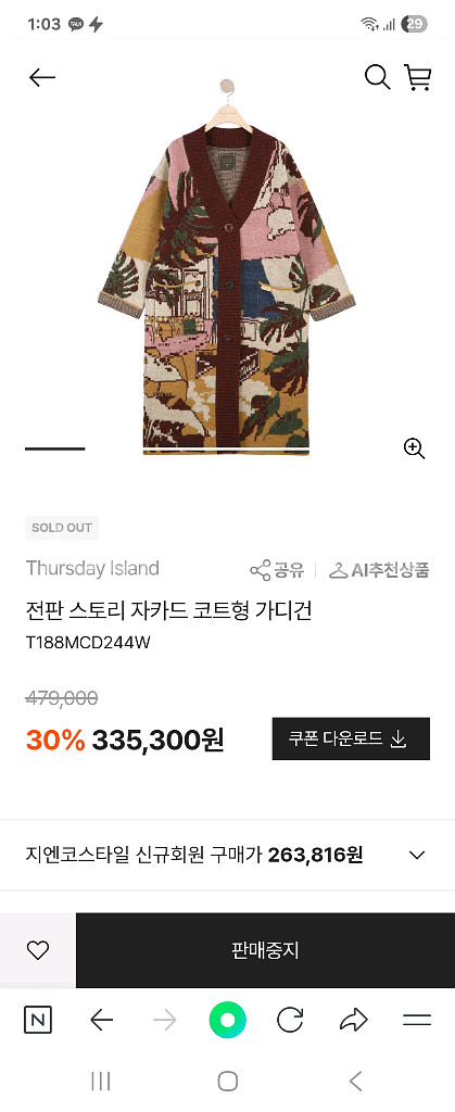 써스데이아일랜드 자카드 코트형 가디건--1