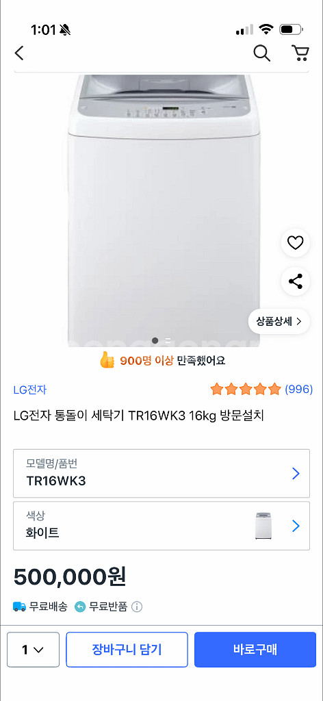 [동탄]LG 24년식 통돌이세탁기 TR16WK3 팝니다--4