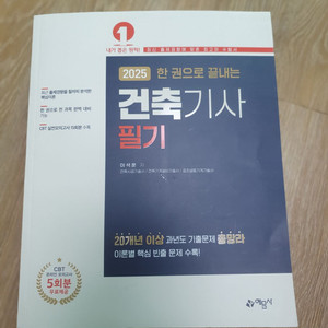 2025 건축기사 필기