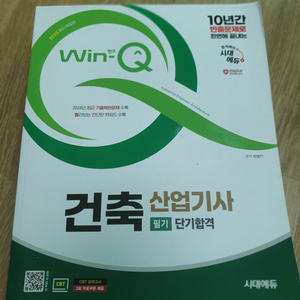 2025 건축 산업기사 필기