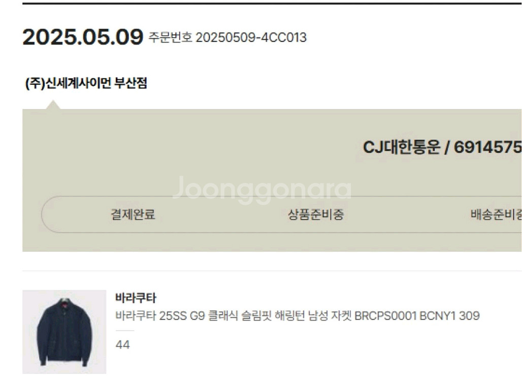 바라쿠타G9 네이비 44 슬림핏 판매(6시까지만 판매)--4