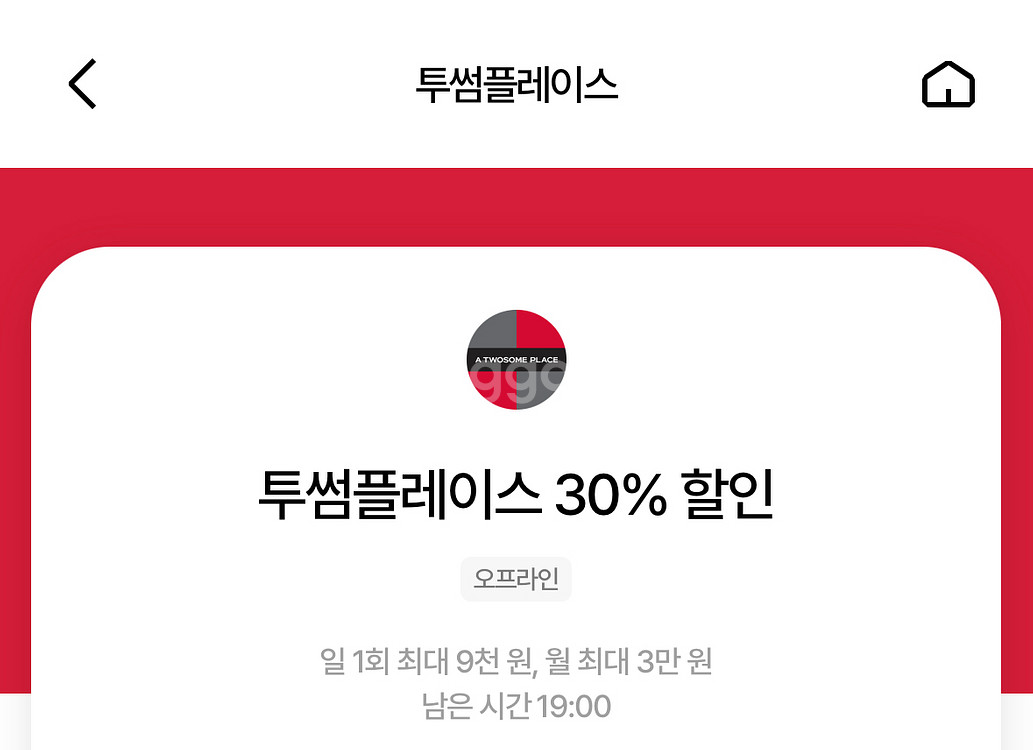 우주패스 투썸플레이스 30% 할인--0