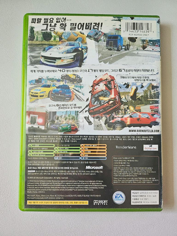 구엑박 번아웃3테이크다운--1