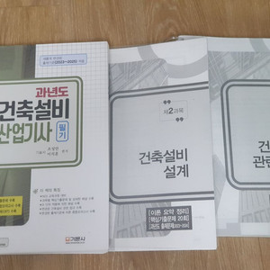 2025 건축설비 산업기사 필기