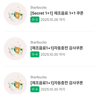 스타벅스 보고쿠폰 1+1쿠폰