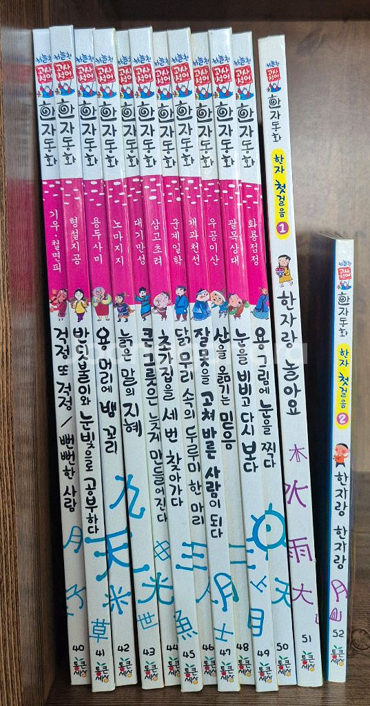 통큰세상 하늘천 고사성어 한자동화 52권전권--1