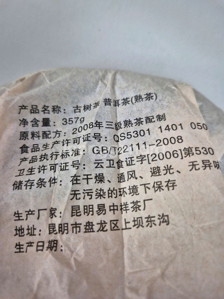 [보이차]운남성 보이차 고수차 357g 2008년산--3
