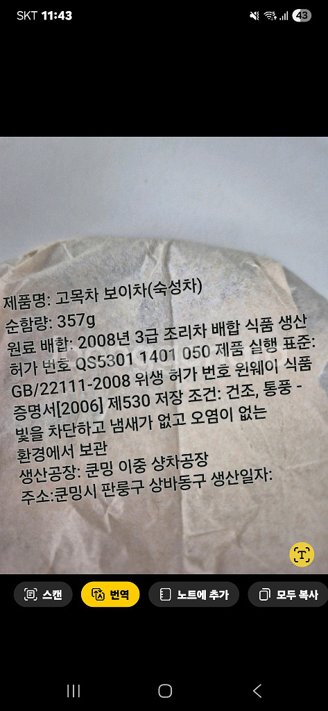 [보이차]운남성 보이차 고수차 357g 2008년산--4
