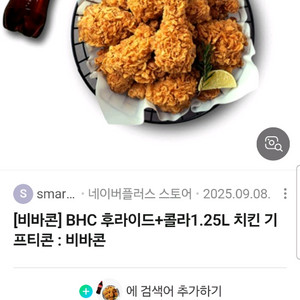 bhc 후라이드 콜라