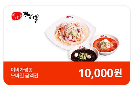 이비가짬뽕 외식상품권 1만원권 (12/26)--0
