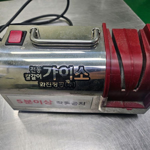 전기칼갈이 판매합니다