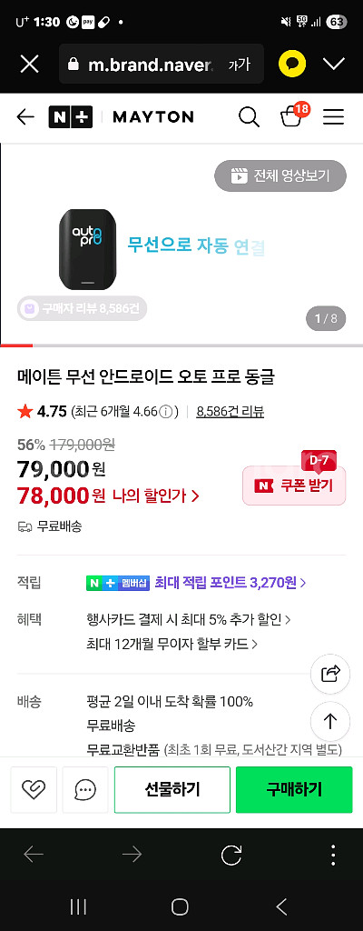 메이튼 안드로이드오토프로미개봉--0