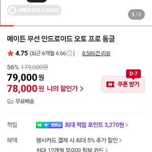 메이튼 안드로이드오토프로미개봉