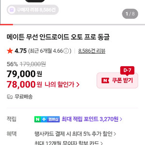 메이튼 안드로이드오토프로미개봉